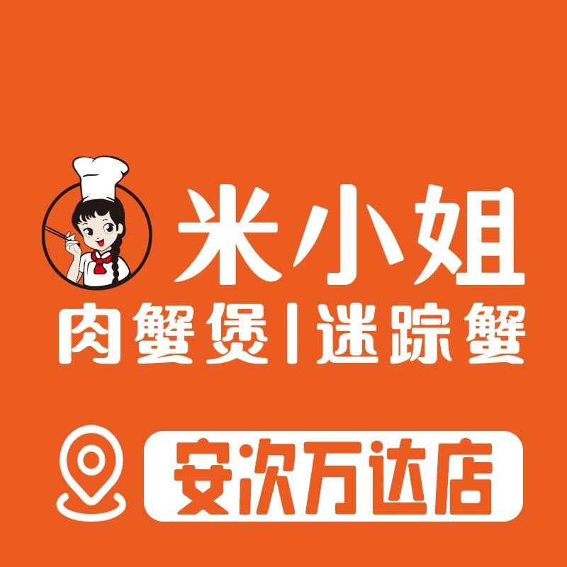 米小姐肉蟹煲（安次万达店）
