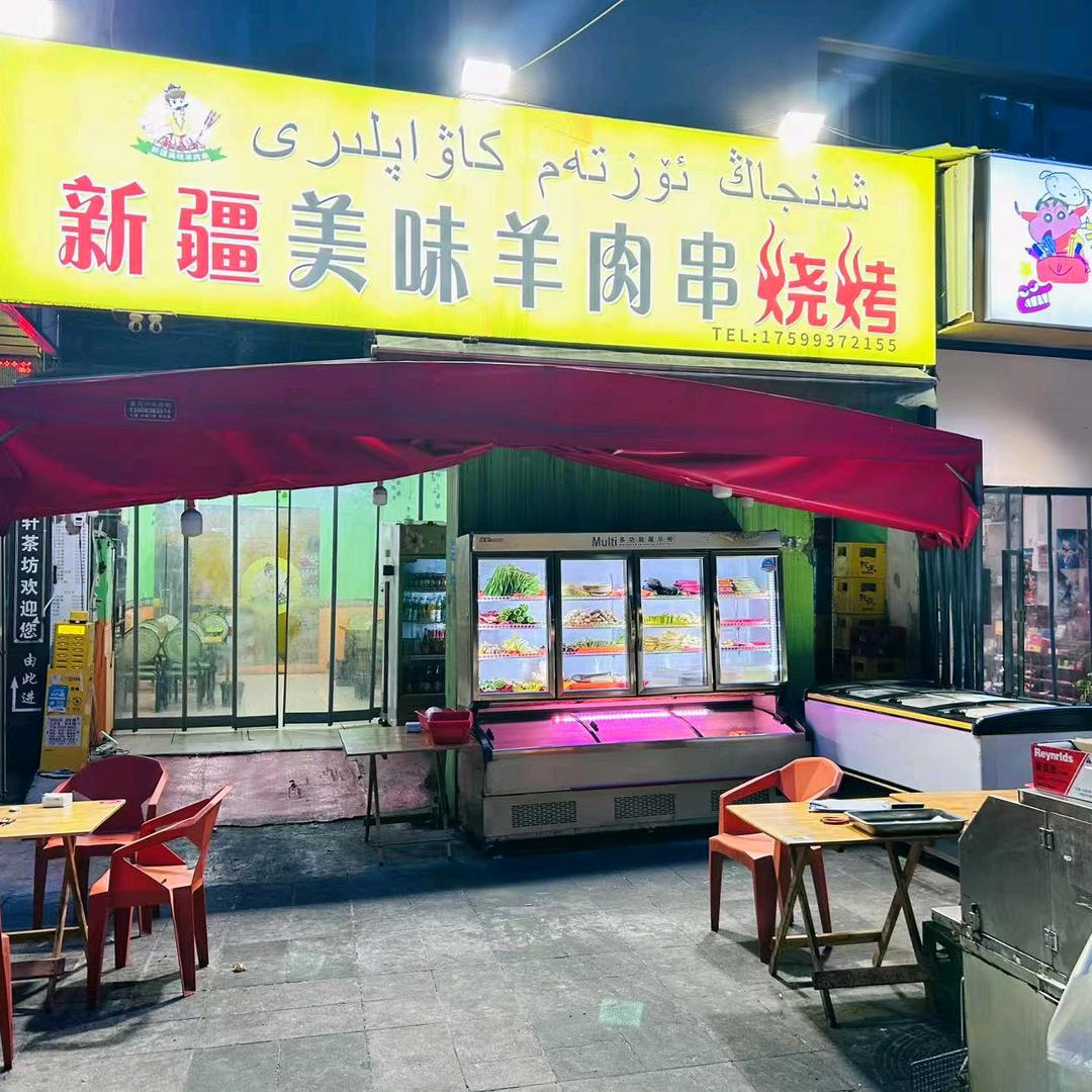 新疆美味羊肉串(鲁能星城店)官方号