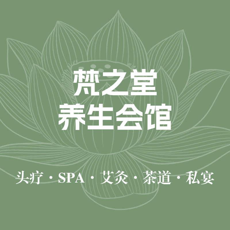 梵之堂官方号