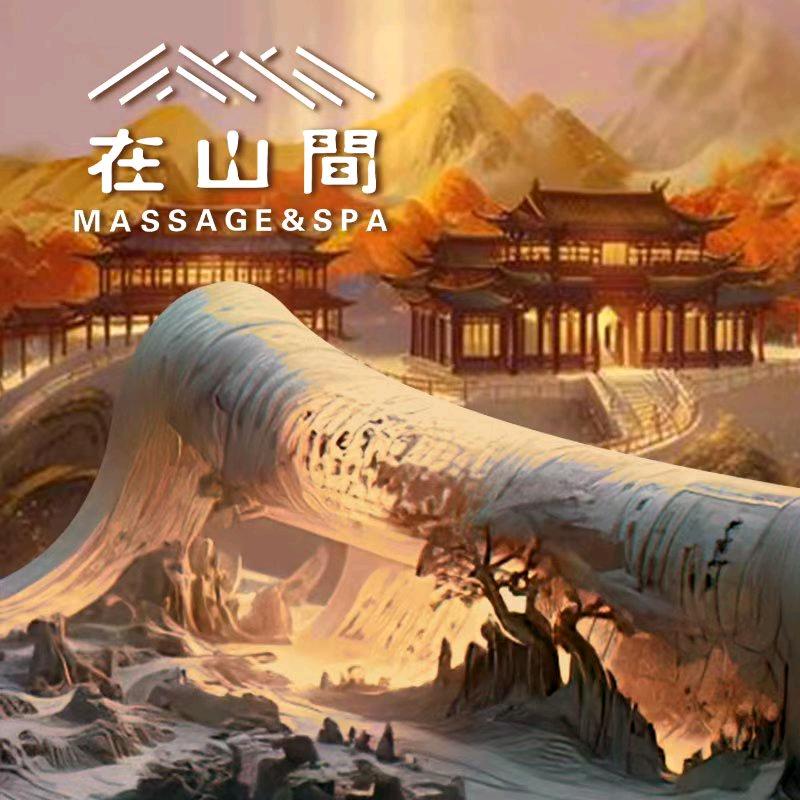 在山间泰式经络spa