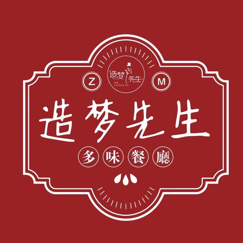 造梦 先生火锅