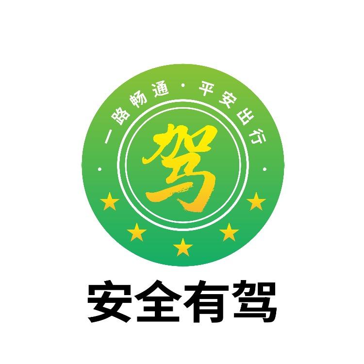 安全有驾项城通达驾校