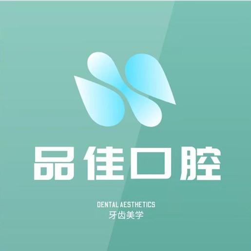 品佳口腔