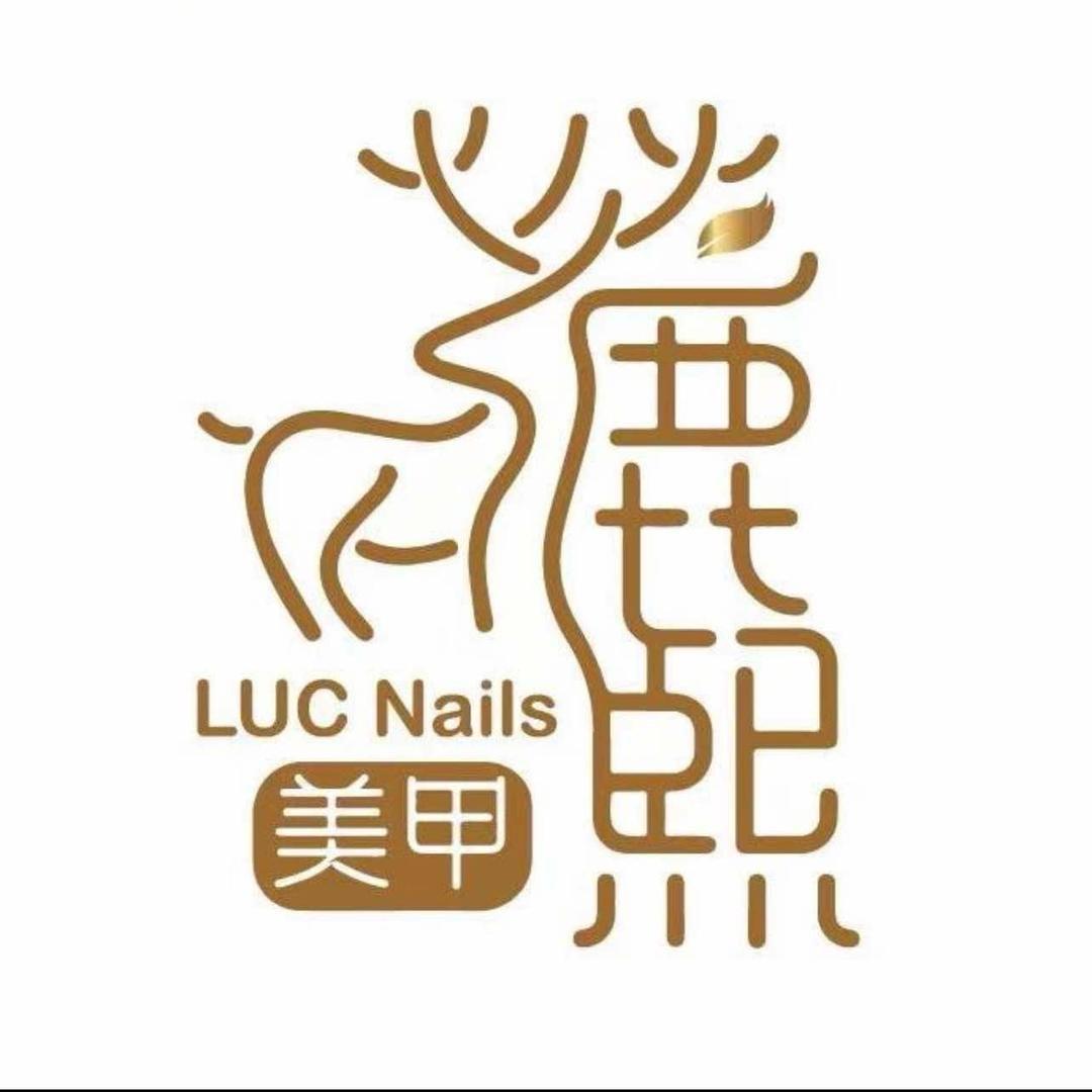 鹿熙日式美甲美睫(新洲店)
