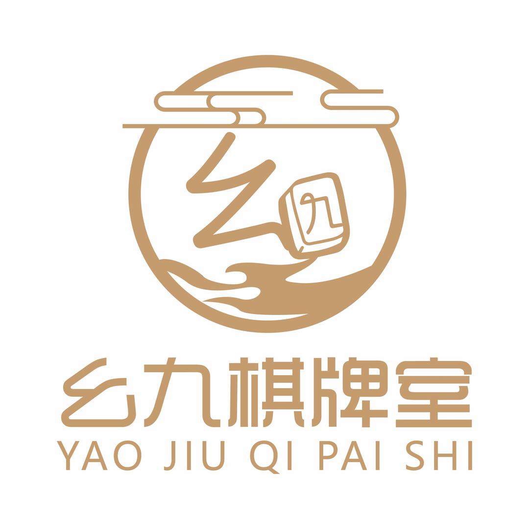 幺九棋牌室