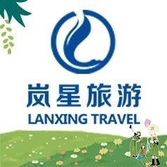 岚星旅游（湖北旅游推荐官）