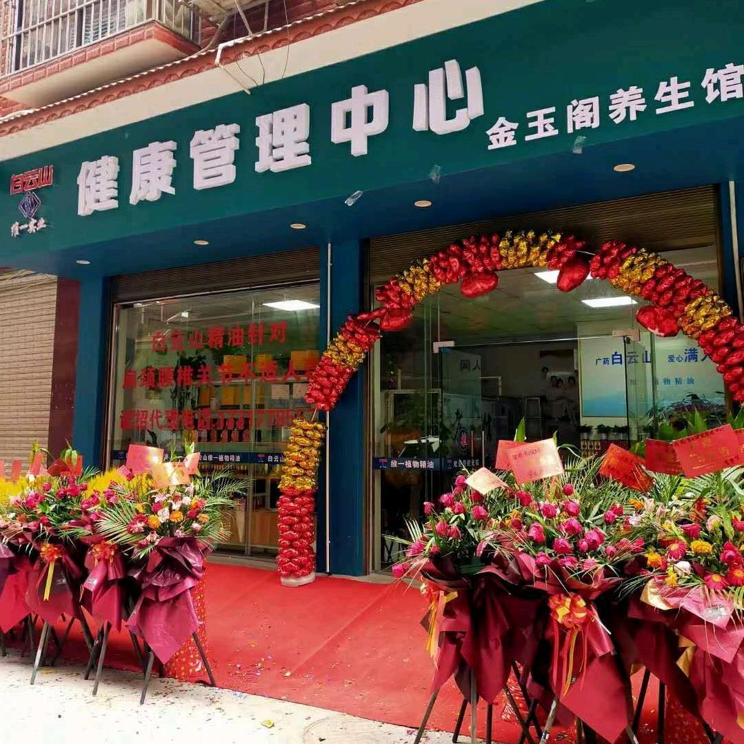 古美人健康管理中心官方号