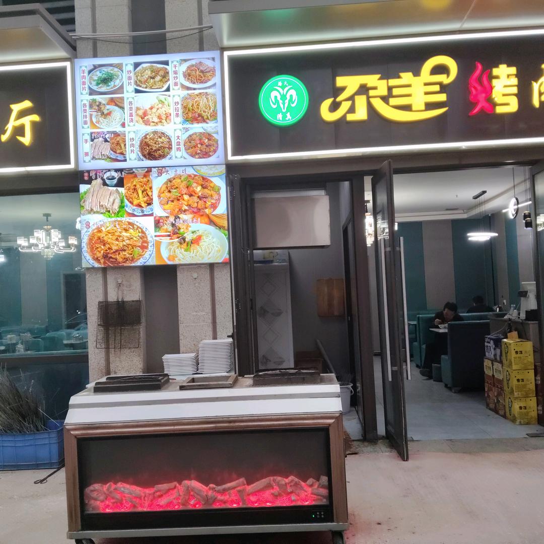 尕羊烤肉餐厅官方号