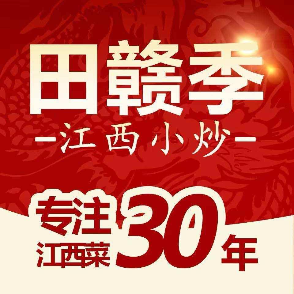 田赣季·江西小炒