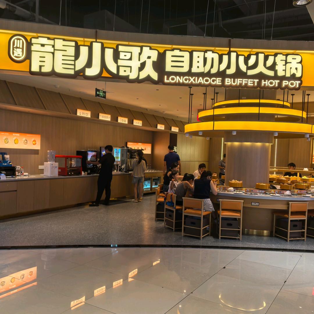 龍小歌自助小火锅原阳店