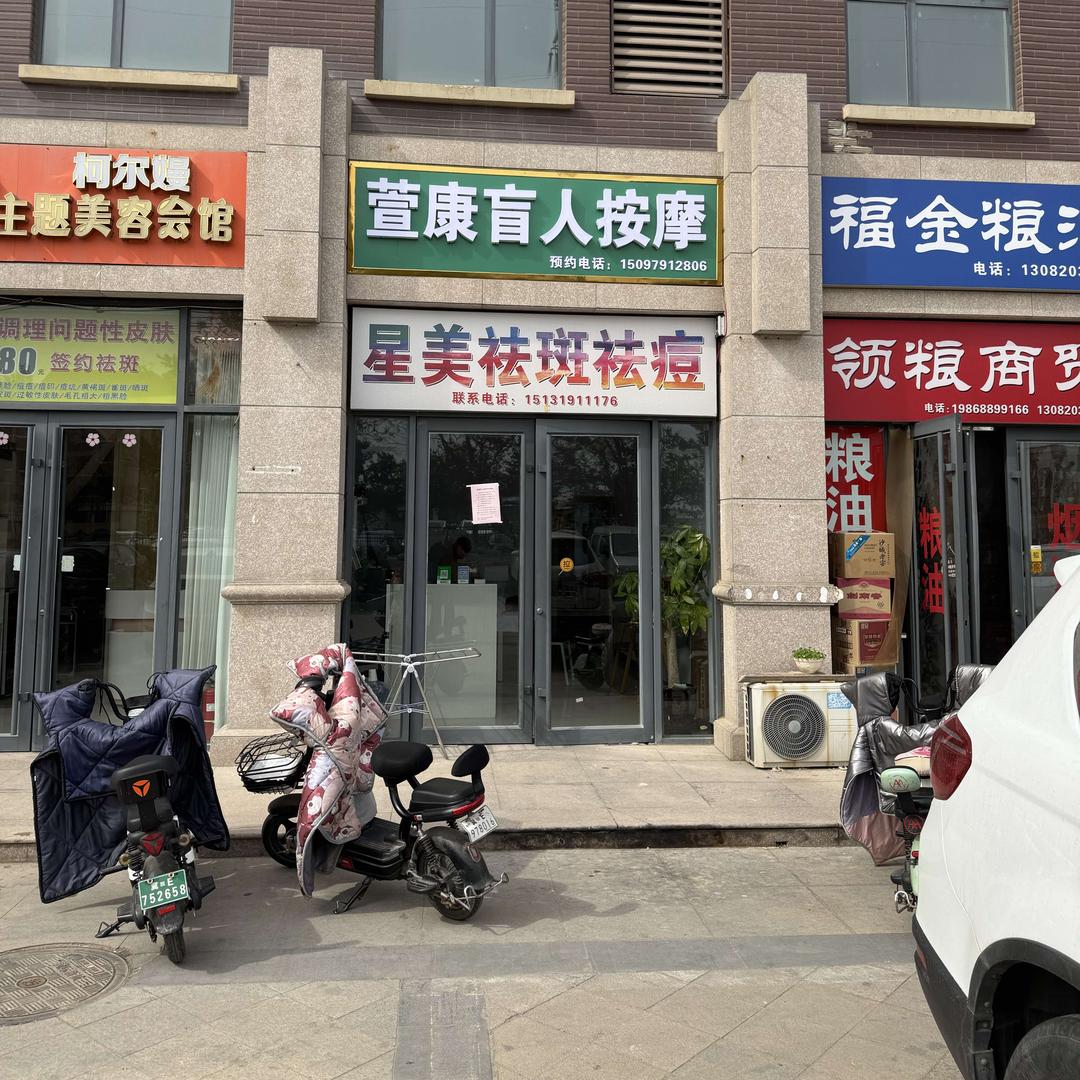 萱康盲人按摩