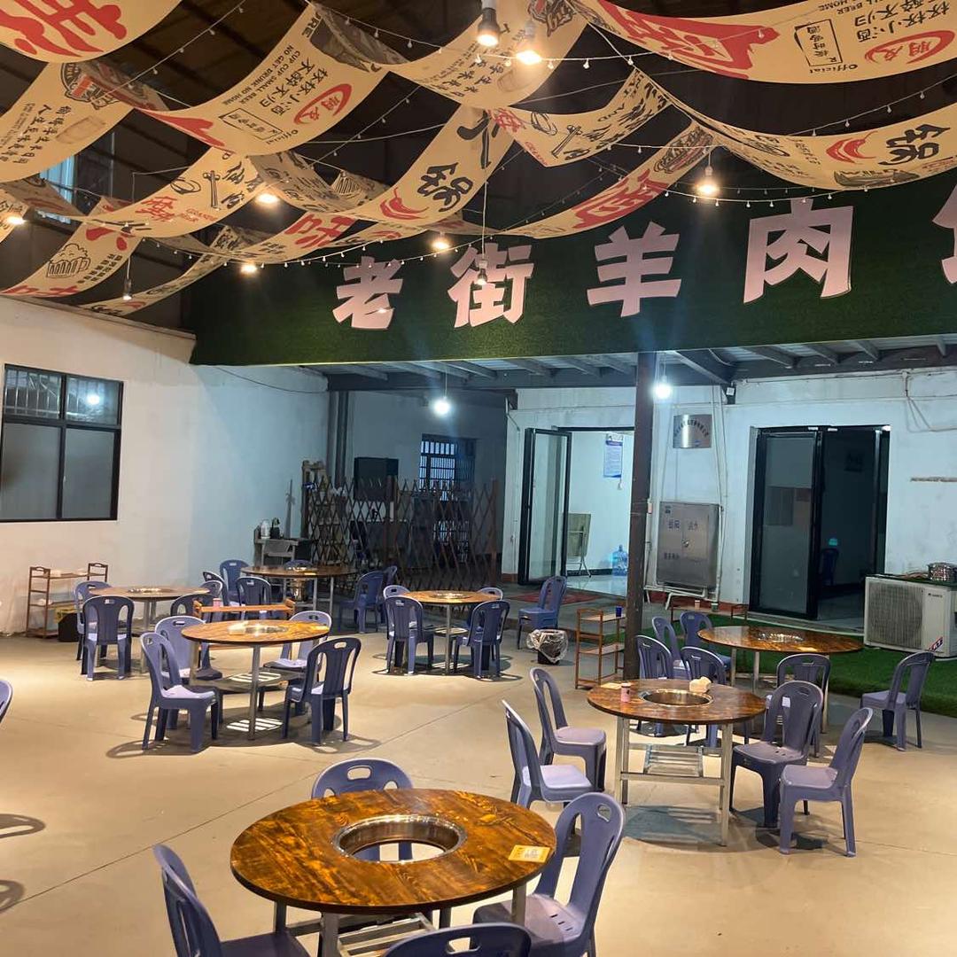 老街羊肉馆官方号