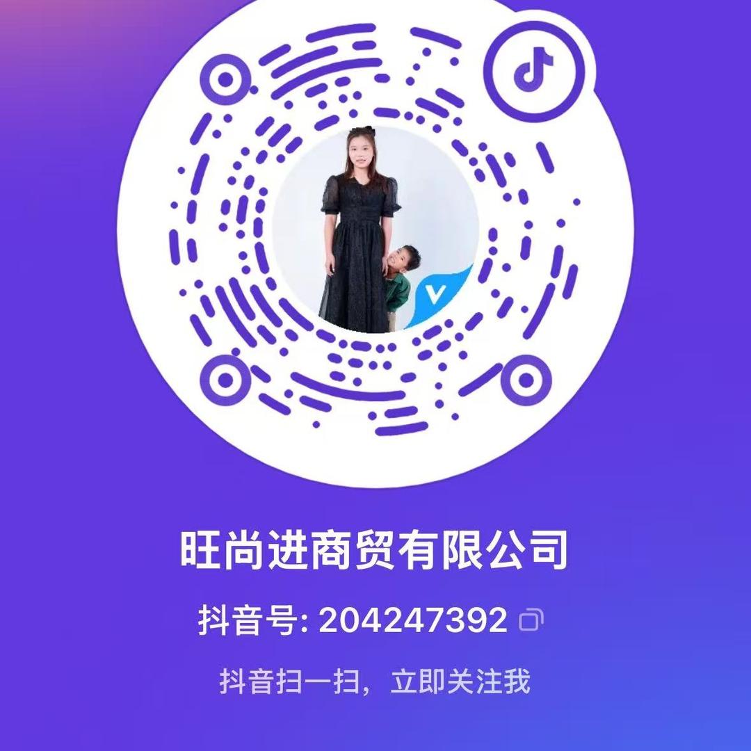 旺尚进商贸有限公司