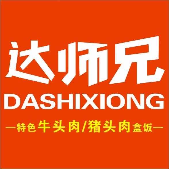 宜章达师兄牛头肉猪头肉盒饭