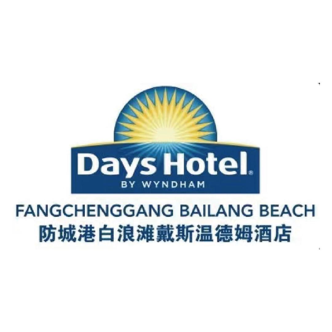防城港白浪滩戴斯温德姆酒店