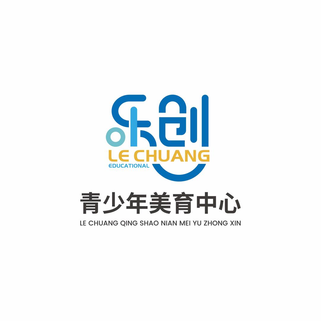 乐创美育