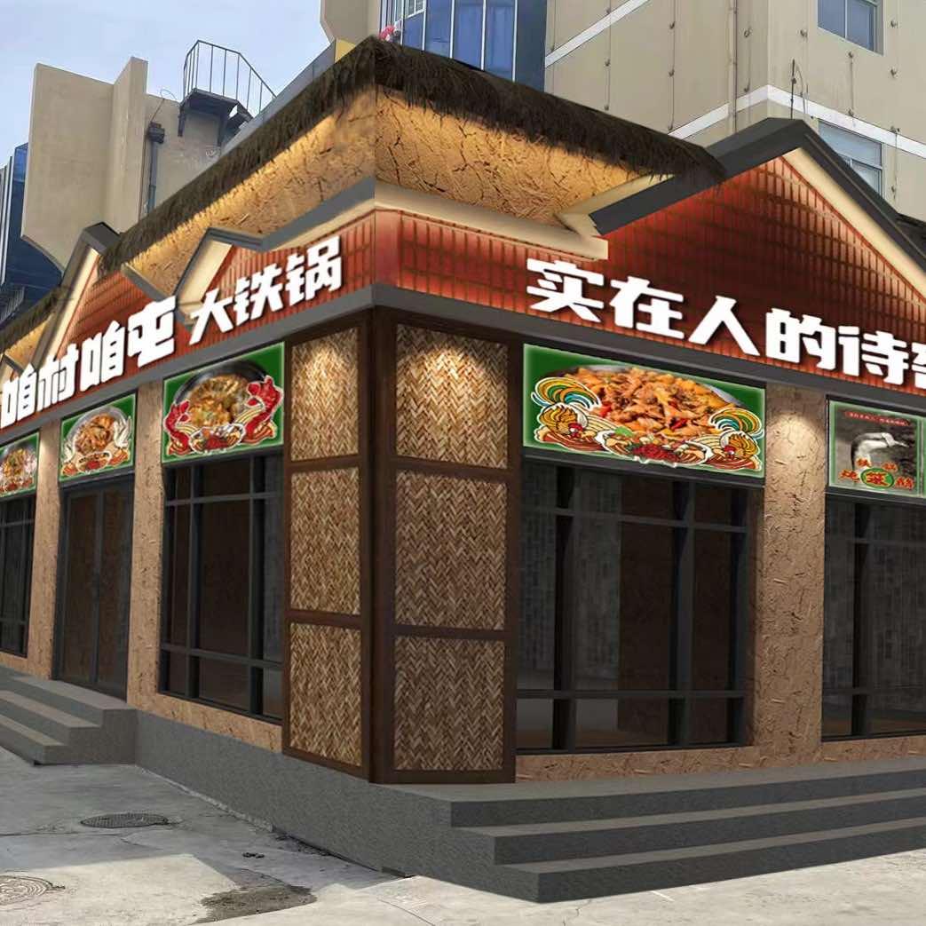 威海咱村咱屯餐饮