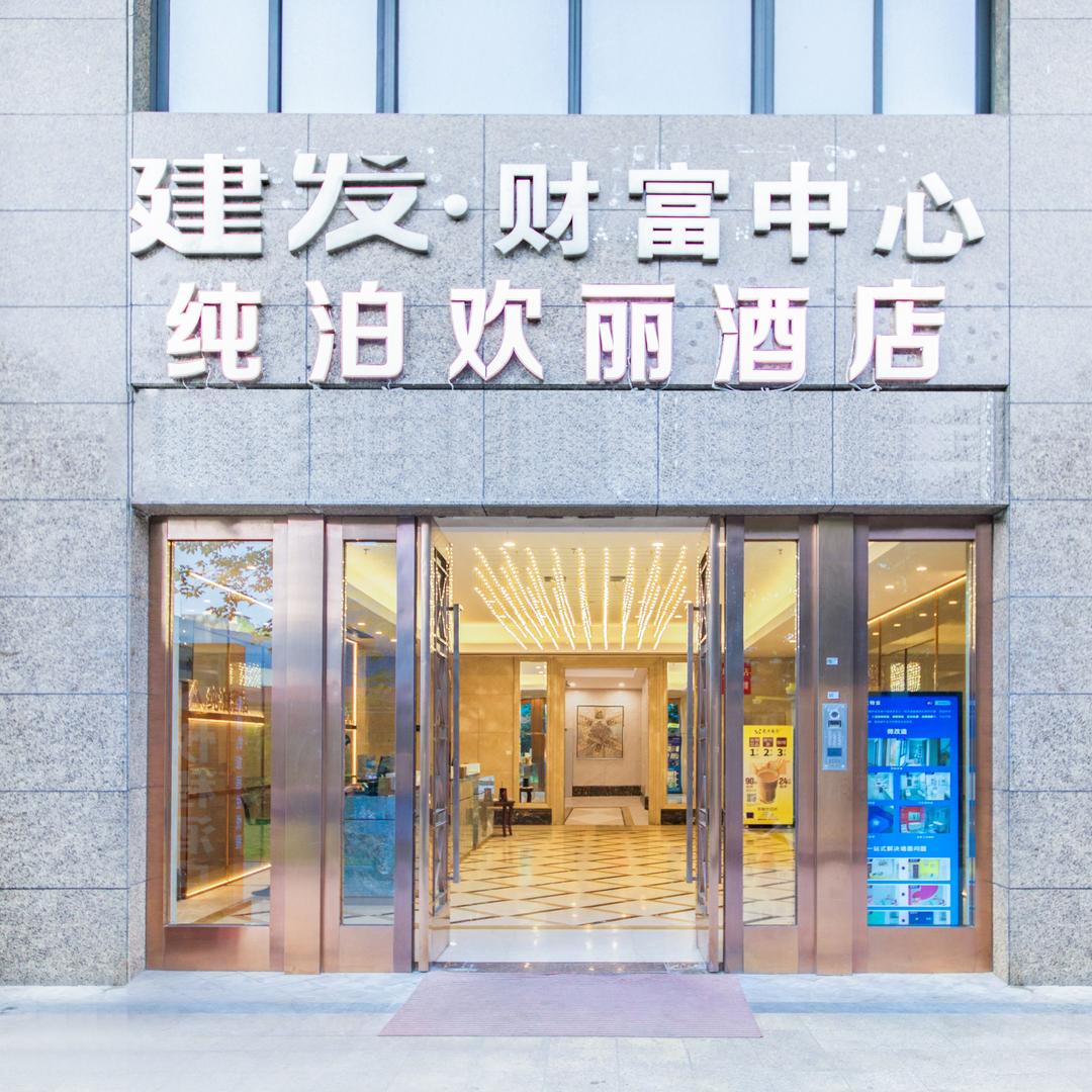 纯泊欢丽酒店（成都金沙遗址博物馆店）