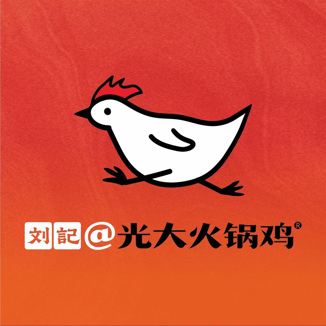 刘记光大火锅鸡(第七街区店)