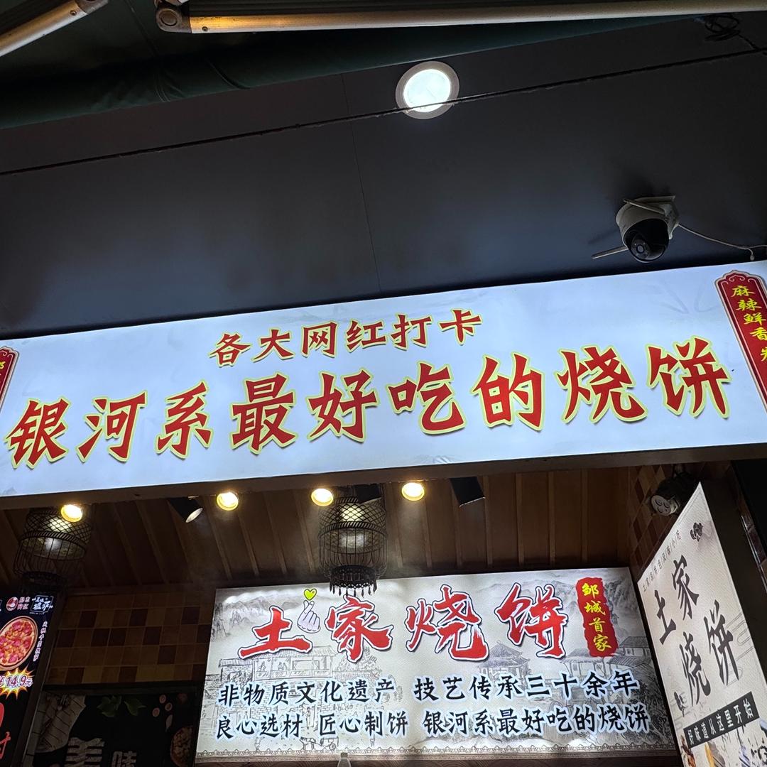 恩施土家肉烧饼