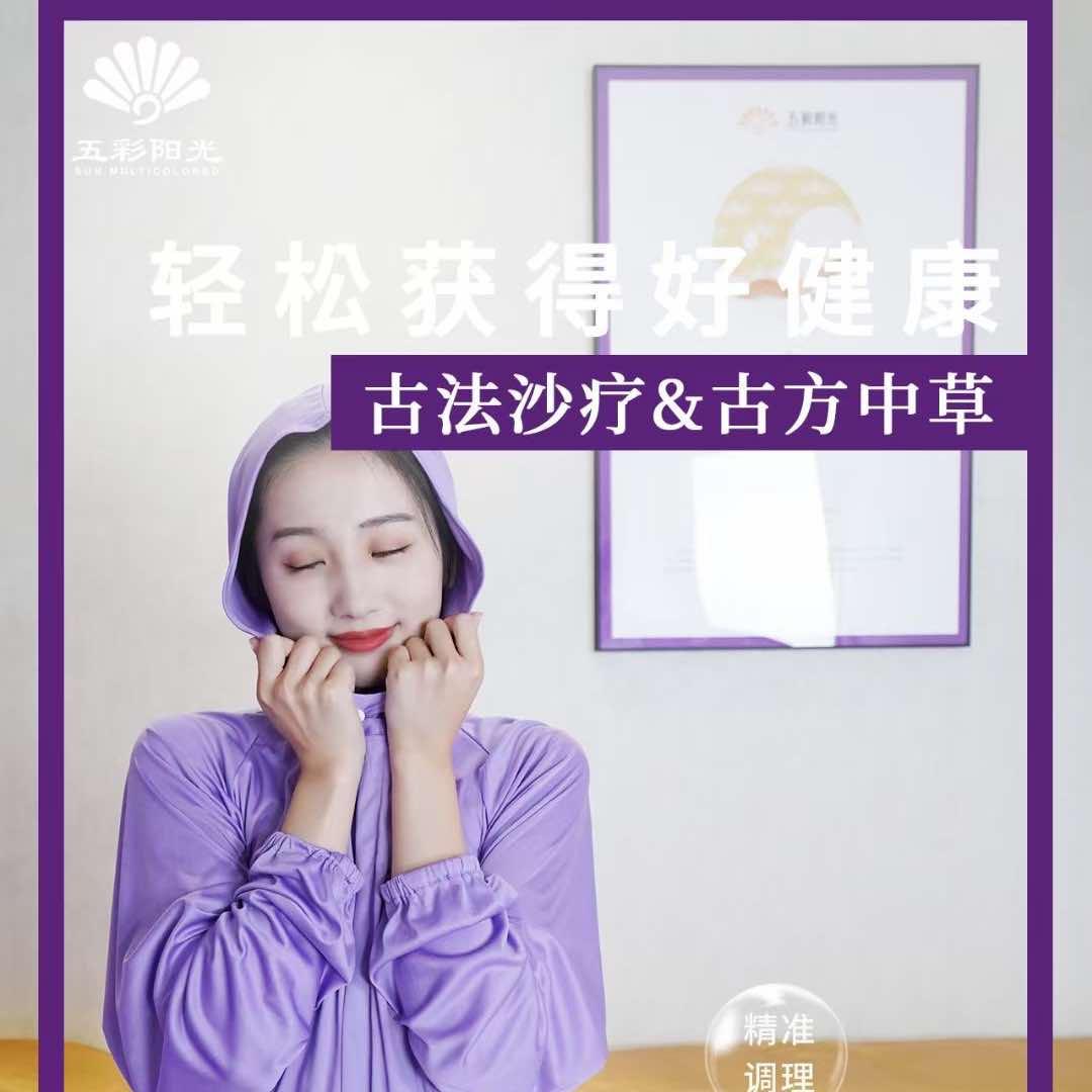 五彩阳光沙浴馆莲湖店