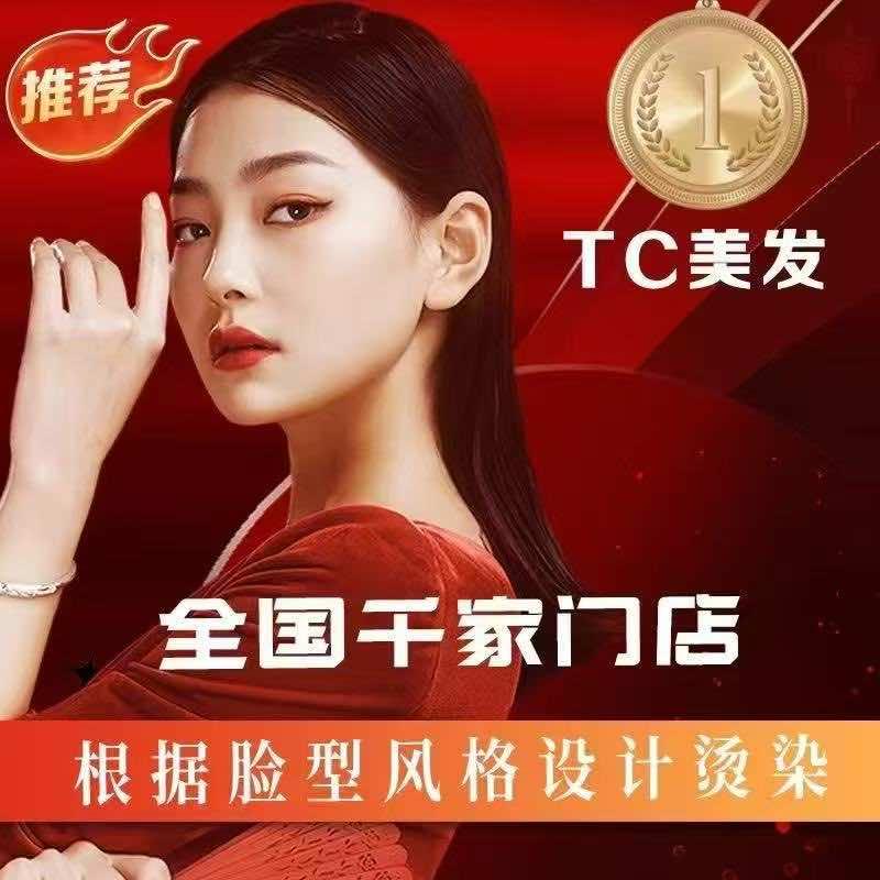 髪拉利TCJF造型护肤养生