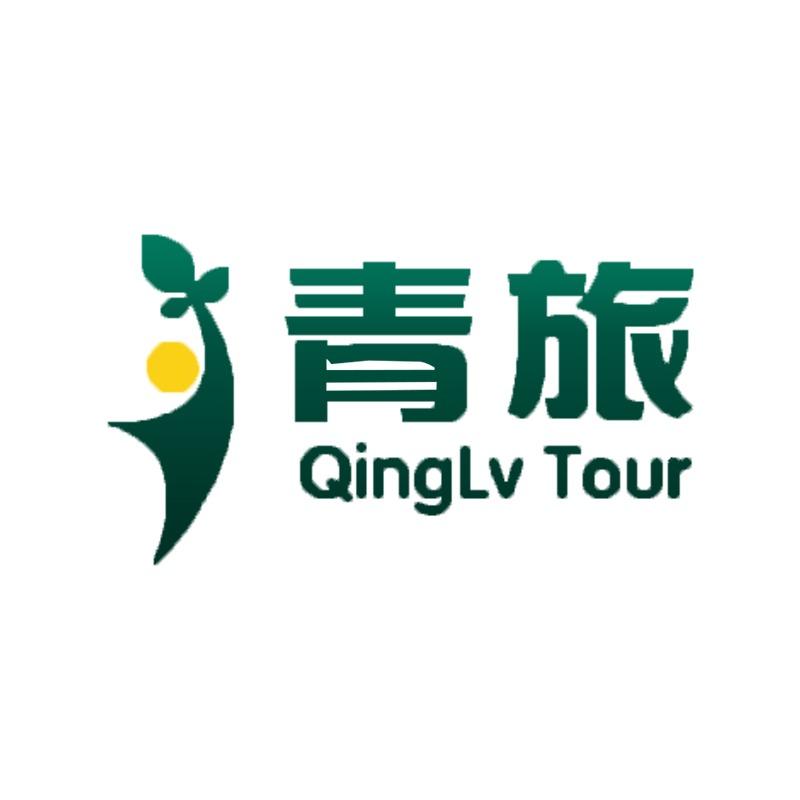 深圳市青旅国际旅行社甄选旅游