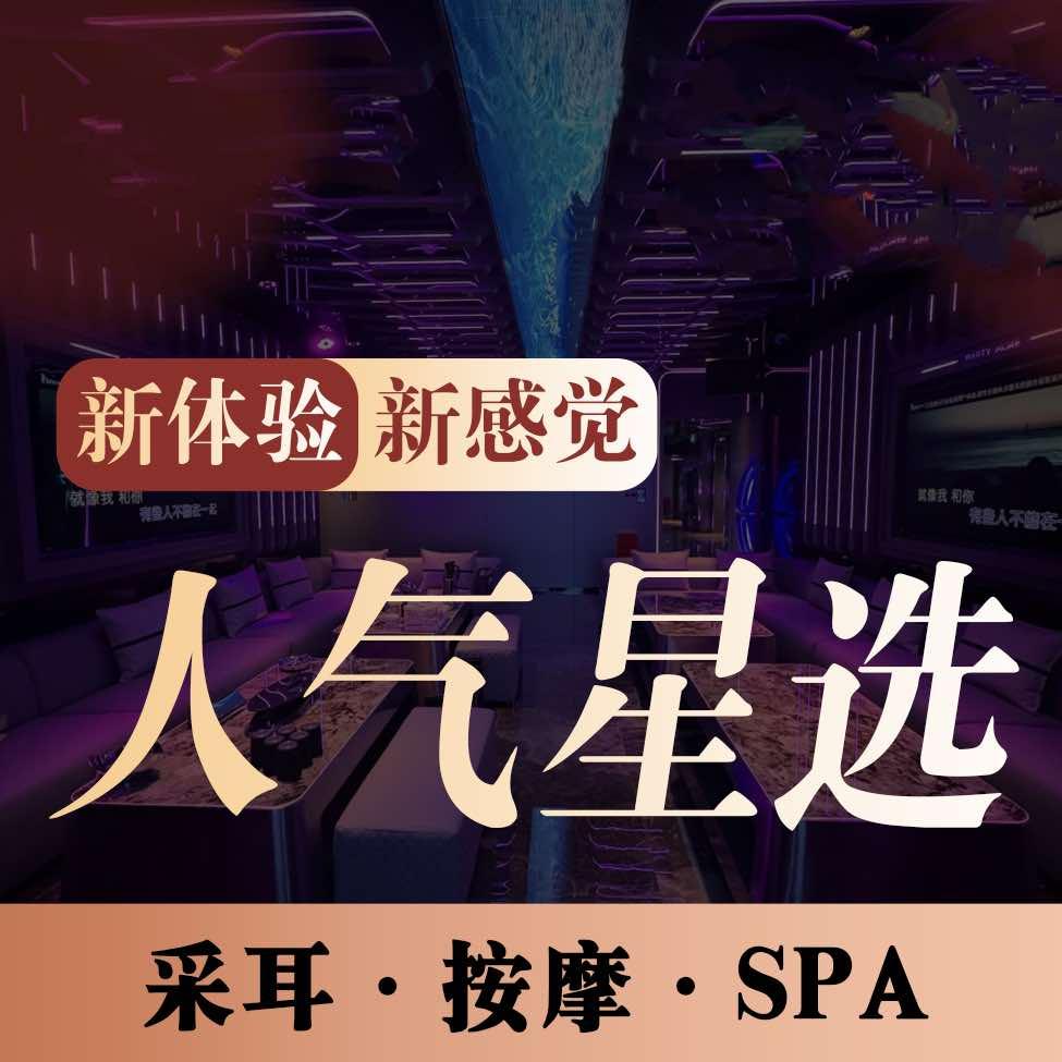 玖悦故事·采耳·SPA馆官方号