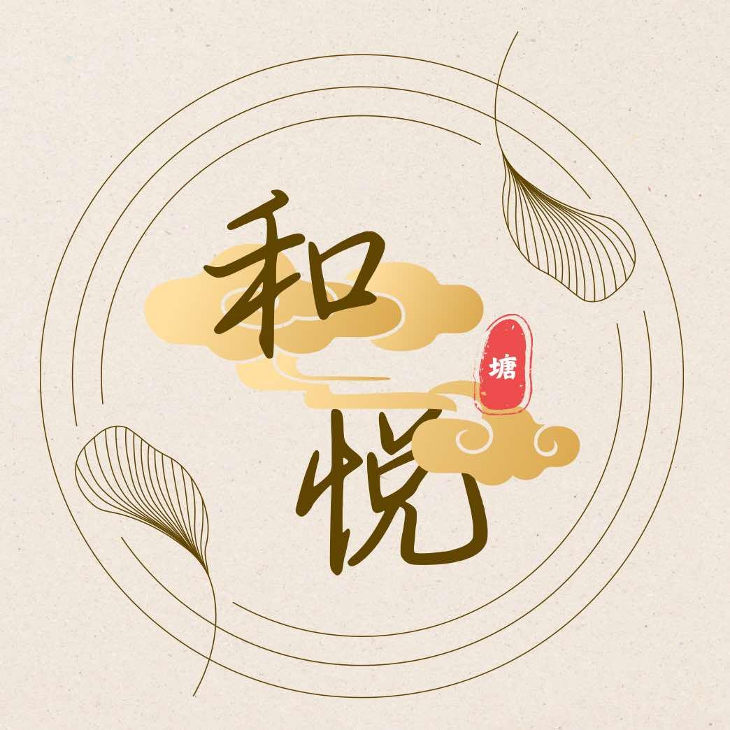 和悦塘养生会所