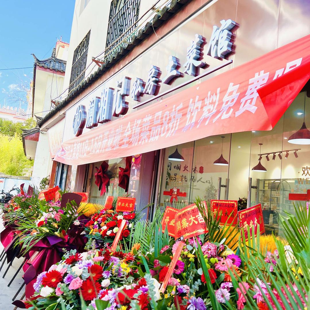 澜湘记私房土菜馆官方号