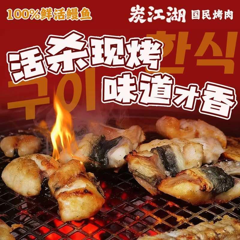 炭江湖国民烤肉官方号