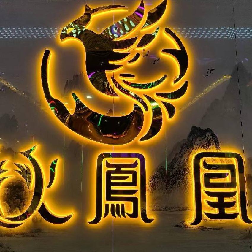火凤煌量贩KTV