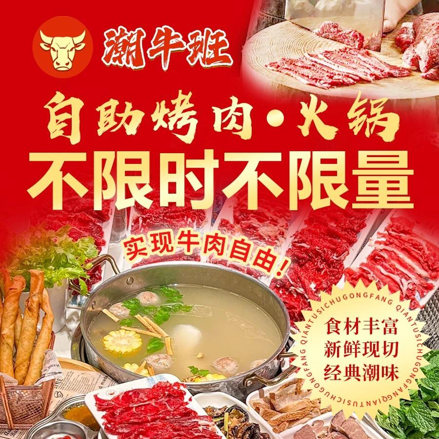 潮牛班潮汕牛肉自助火锅(龙川泰华城店)