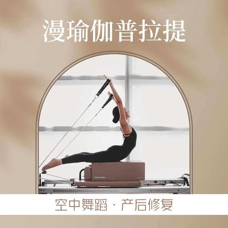 漫瑜伽普拉提