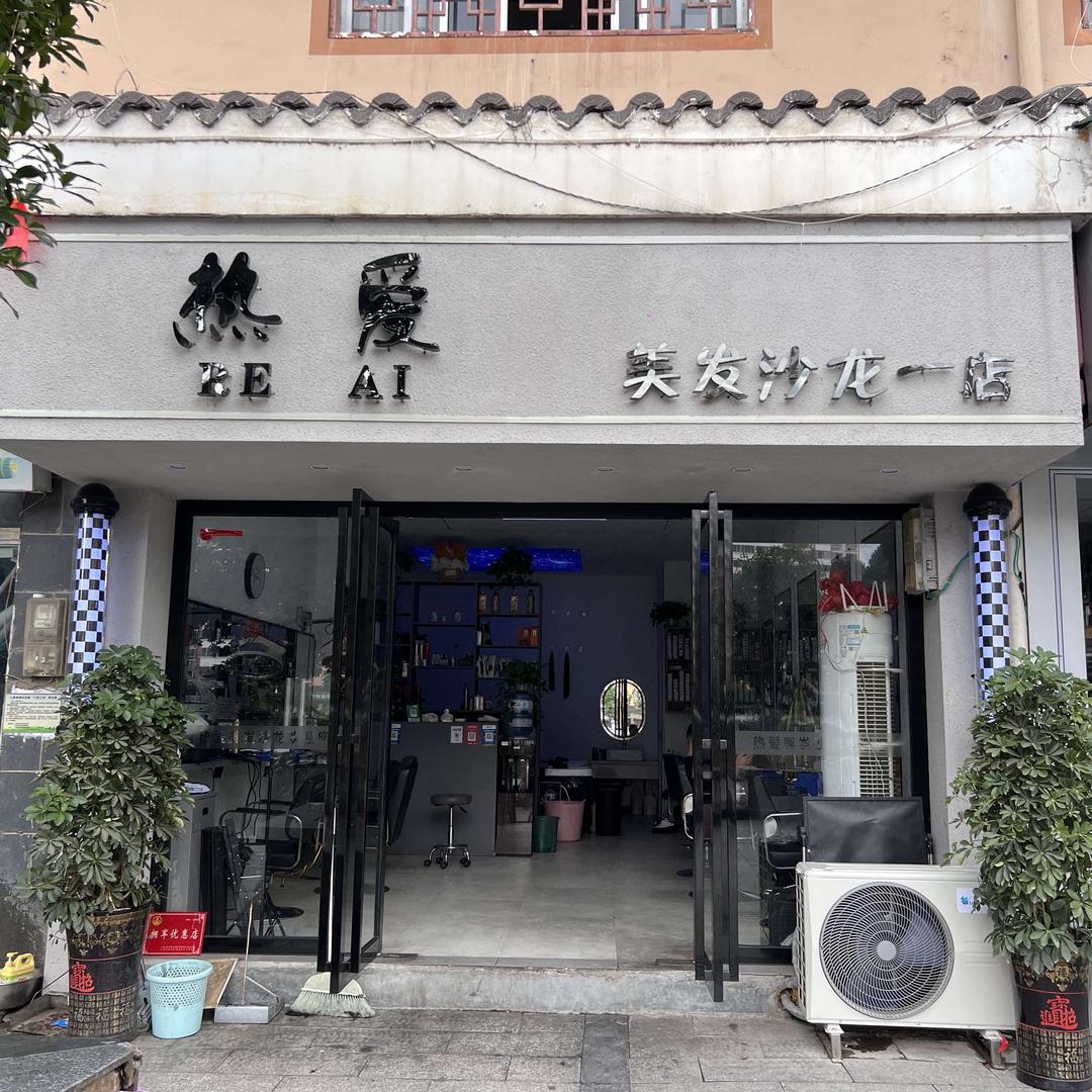 三都热爱美发沙龙→总部账号