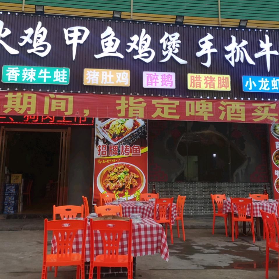 东莞市黄江川香园餐厅