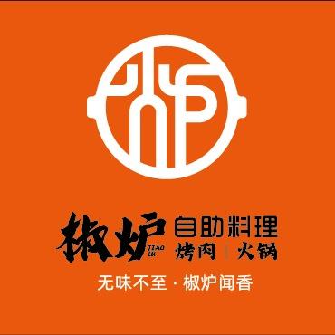 椒炉·鲜切自助烤肉品牌