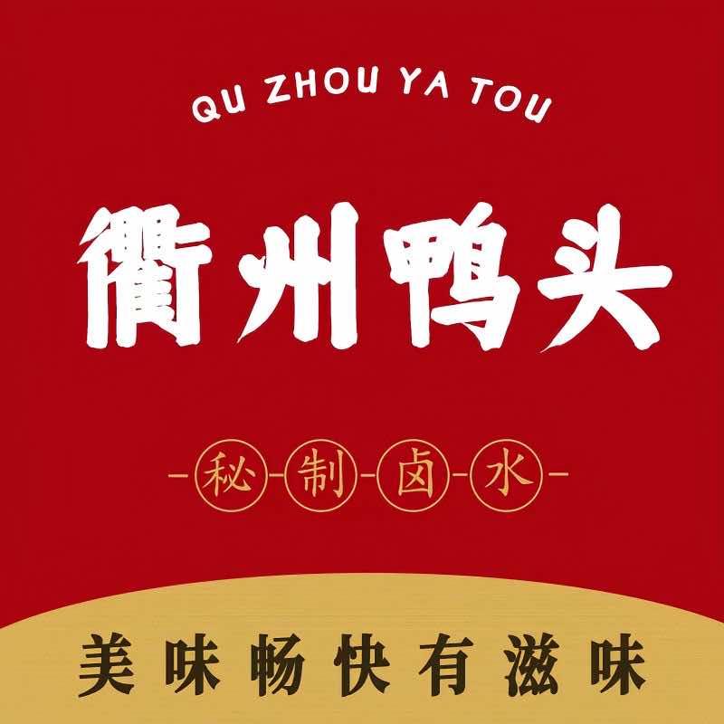 衢州鸭头（一飘卤味）