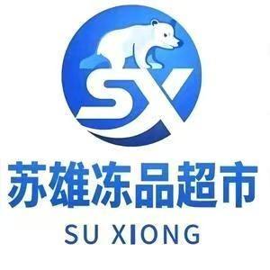 苏雄冻品超市