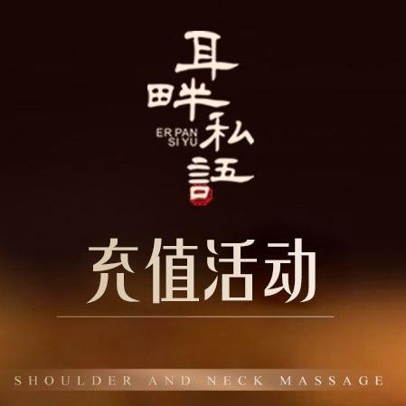 耳畔私语养生馆