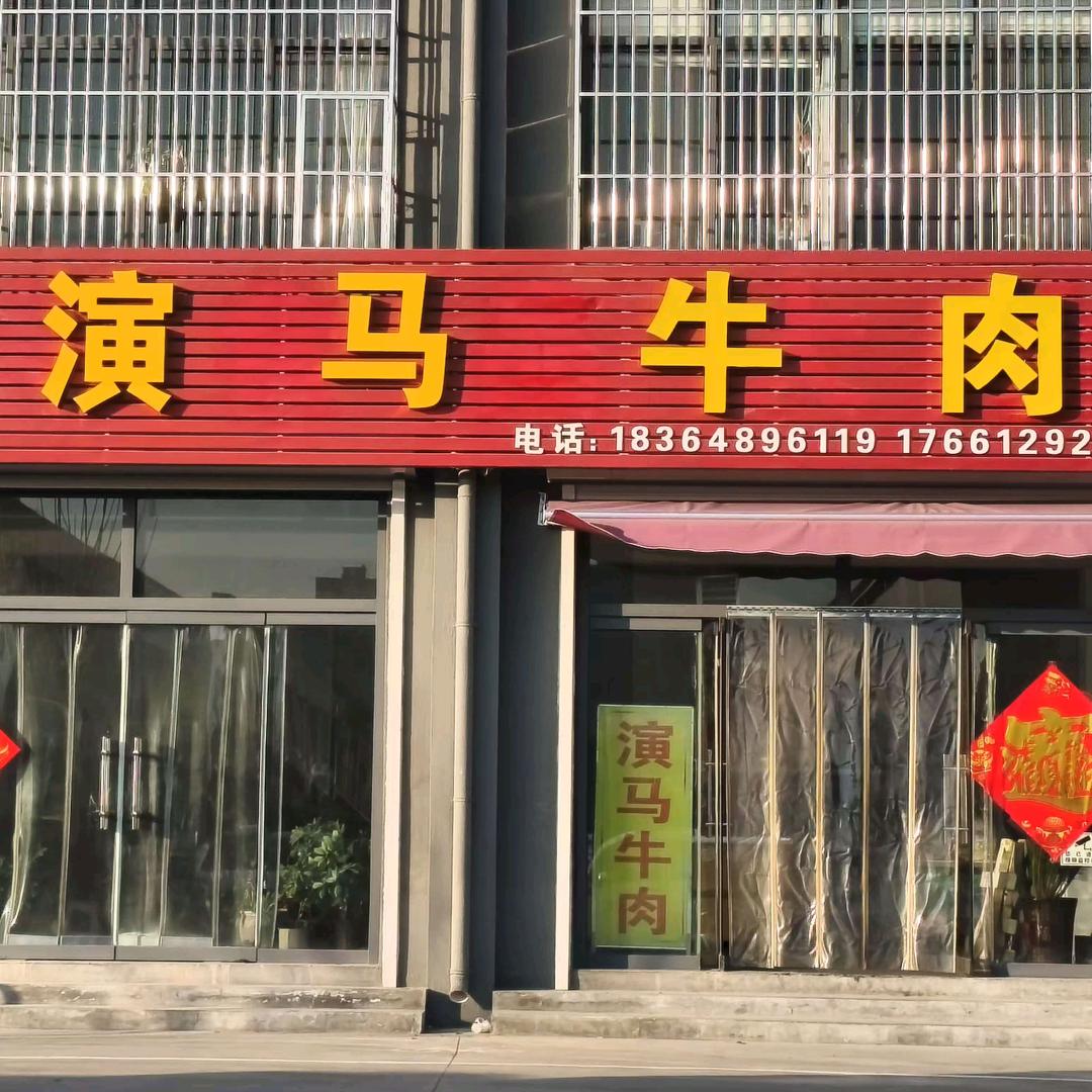 广坤食品演马牛肉官方号