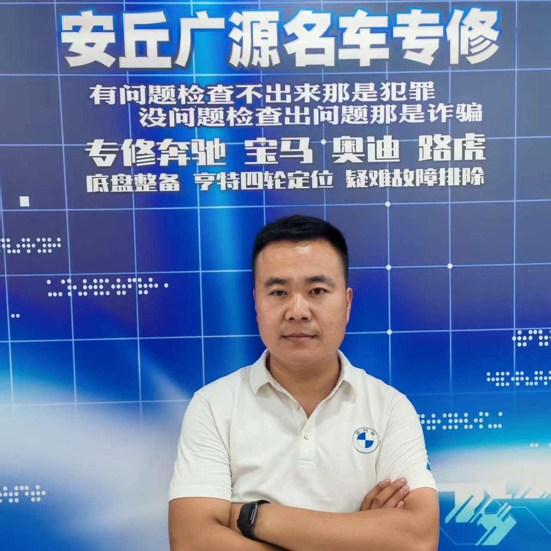 安丘波哥修车（德系专修）