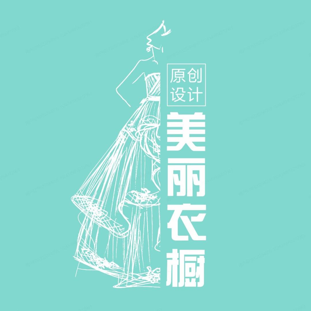 美丽衣橱(黑龙江绥化店)专用号