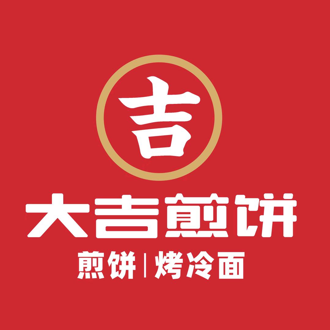 大吉煎饼I烤冷面(益田店)