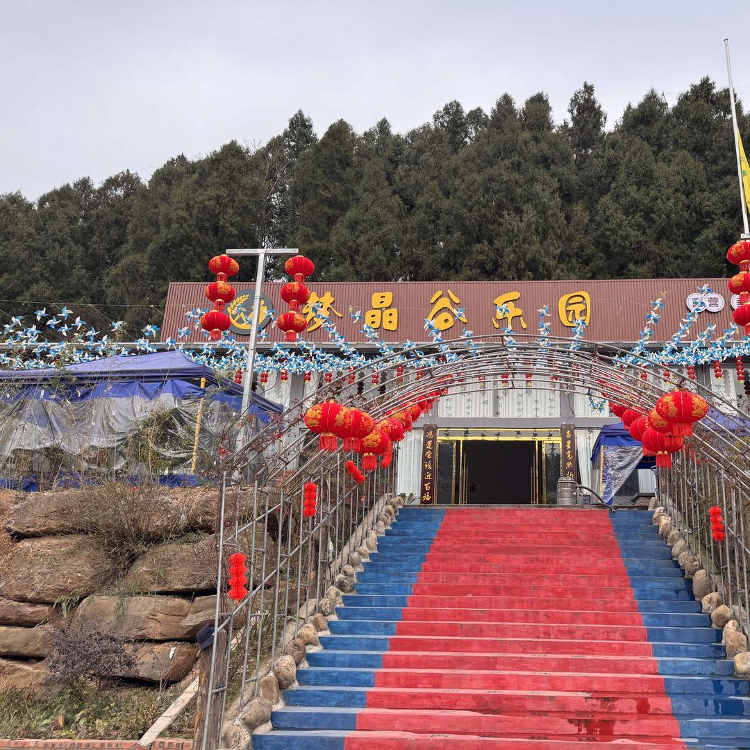 梦晶谷乐园官方号