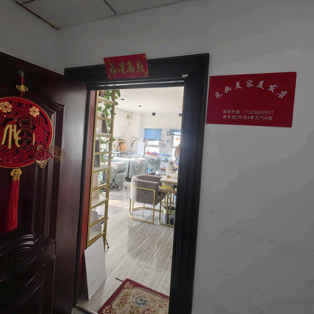 米幽美容美发店官方号