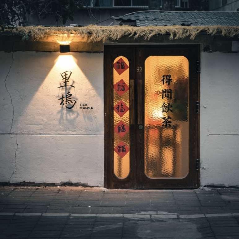 里坞Tea House官方号