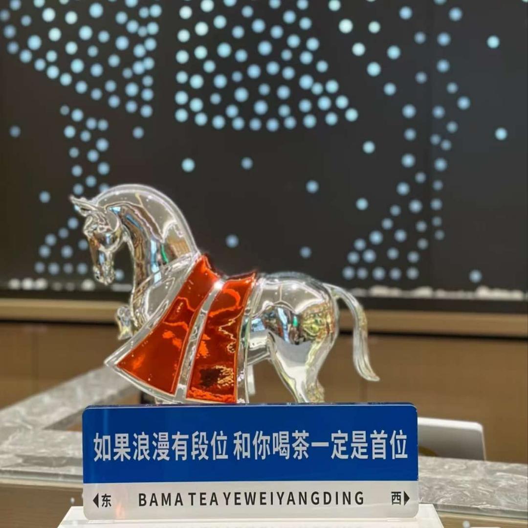 八马茶业（亿达店）