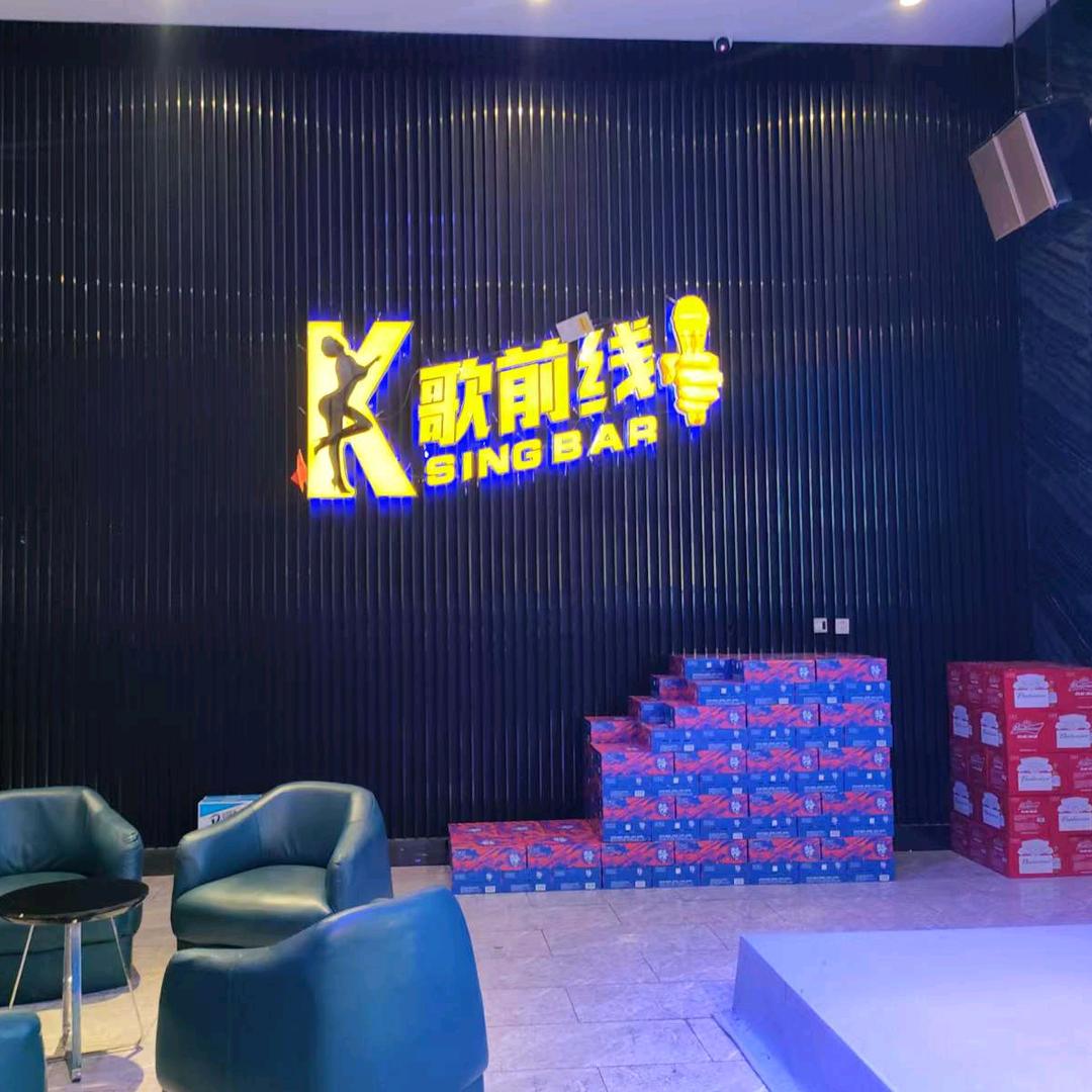 K歌前线