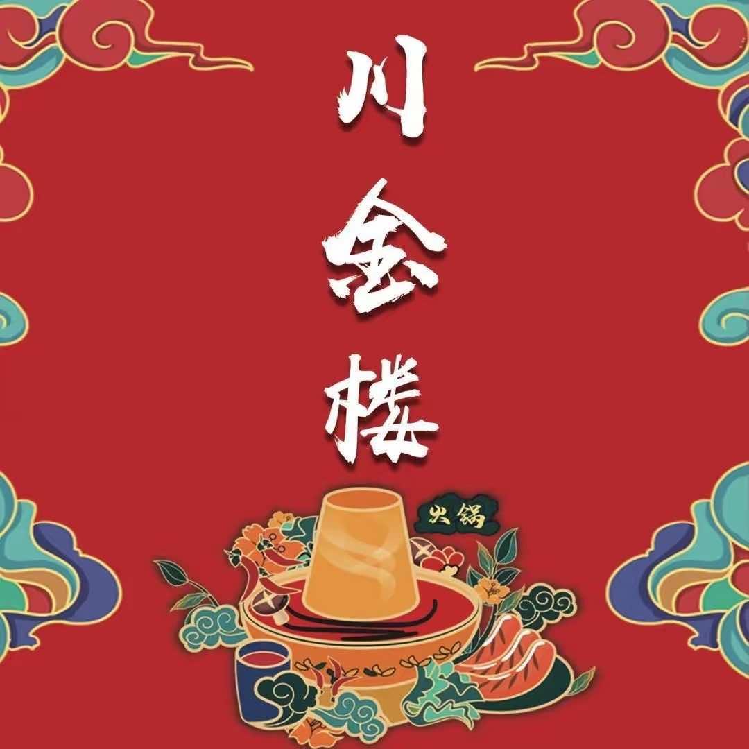 川金楼火锅（青墩店）